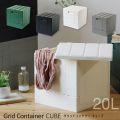 Grid Container CUBE グリッドコンテナー キューブ