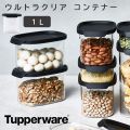 Tupperware ウルトラクリア コンテナー1L