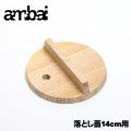 ambai Ȥ14cm