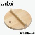 ambai Ȥ20cm