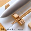 hitoyasumi 包丁・菜箸置き