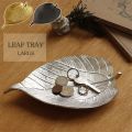 LEAF TRAY LARGE ꡼եȥ쥤顼