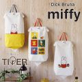 TIRER ティレール Dick Bruna ミッフィー レジ袋ストッカー