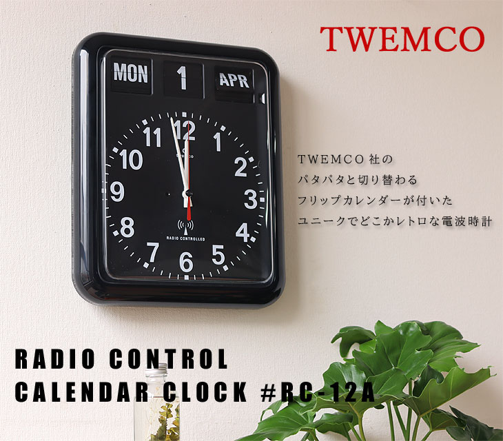 ✨早い人勝ち✨【電波時計＆カレンダー】TWEMCO 掛け時計 【公式通販】
