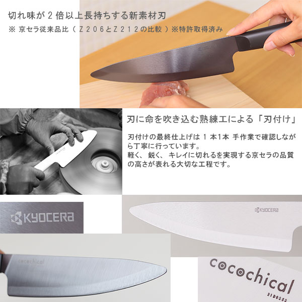 キッチン/KYOCERA cocochical セラミックナイフ 牛刀 18cm