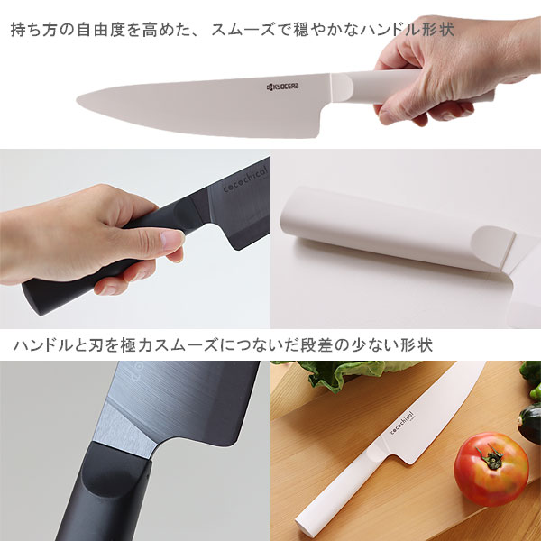 キッチン/KYOCERA cocochical セラミックナイフ 牛刀 18cm