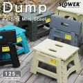 FOLDING MINI STOOL Dump եǥ ߥ ġ 