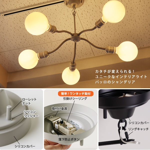 天井照明/パッロ シャンデリア 5灯