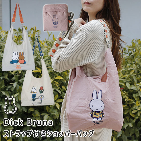 エコバッグ/Dick Bruna ストラップ付ショッパーバッグ