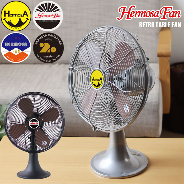 インテリア家電/HERMOSA ハモサ RETRO FAN TABLE レトロファン
