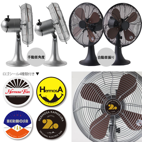 インテリア家電/HERMOSA ハモサ RETRO FAN TABLE レトロファン