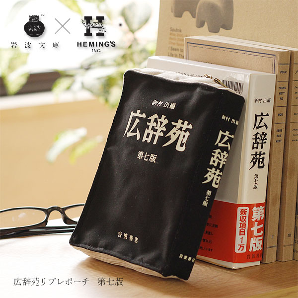 広辞苑　岩波書店　第七版　ほぼ新品未使用 広辞苑 第七版（普通版）／新村 出, 新村 出, 新村 出, 新村 出