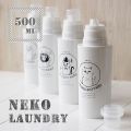 SO-Q STYLE NECO LAUNDRY ͥ ɥ꡼ ͤؤѥܥȥ 500ml