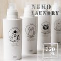 SO-Q STYLE NECO LAUNDRY ͥ ɥ꡼ ͤؤѥܥȥ 750ml