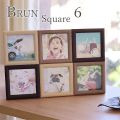 BRUN ブラン インテリアフレーム スクエア6面