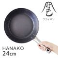 ǽФե饤ѥ HANAKO 24cm