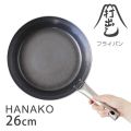 ǽФե饤ѥ HANAKO 26cm