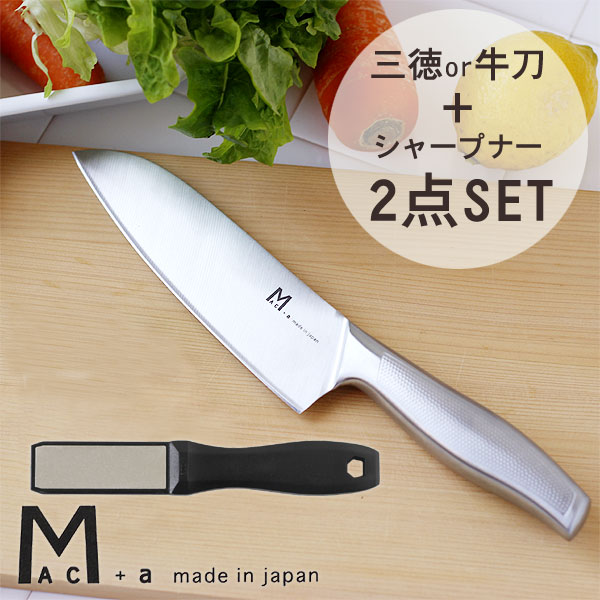 キッチン/mac+a ステンレス包丁2点セット