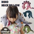 DINO NECK PILLOW ǥ ͥåԥ