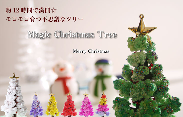 冬 クリスマスアイテム マジッククリスマスツリー