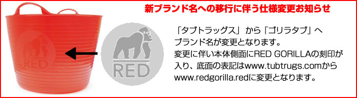 インテリア雑貨/レッドゴリラ ゴリラタブ タブトラッグス Lサイズ 38L