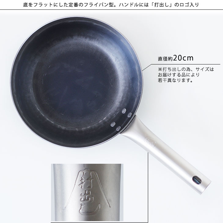 キッチン 打出しフライパン Hanako 20cm