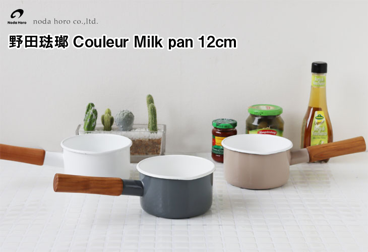 野田琺瑯製✦ミルクパン✦ロンドンティールーム ゴム取っ手有り】野田琺瑯製ミルクパン【日本製】