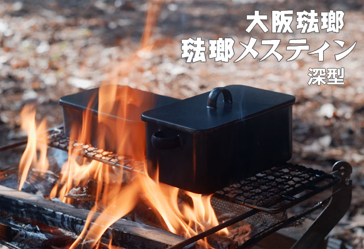 アウトドア・スポーツ/大阪琺瑯 琺瑯メスティン黒 深型