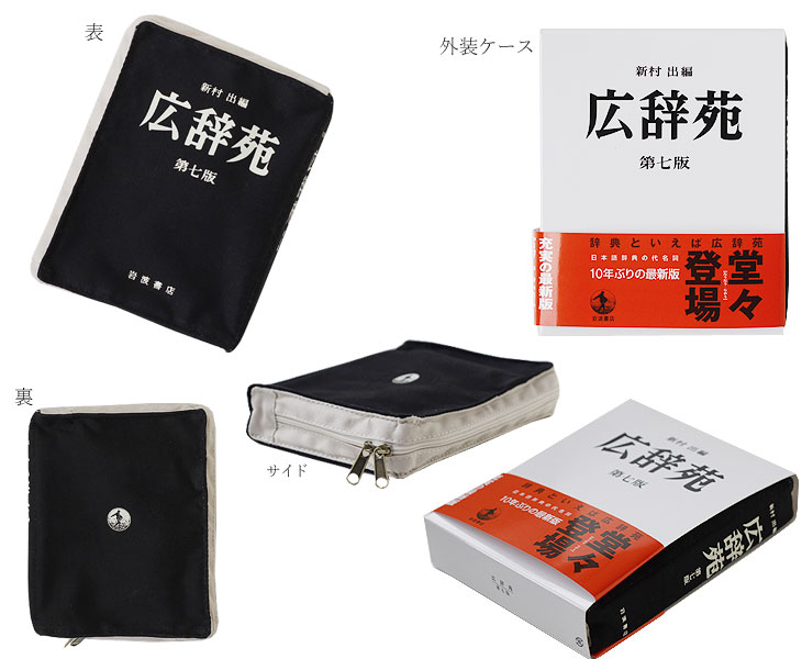 広辞苑　第七版　岩波書店 美品 岩波書店] 広辞苑ミニノート 第七版 – HEMING'S official online