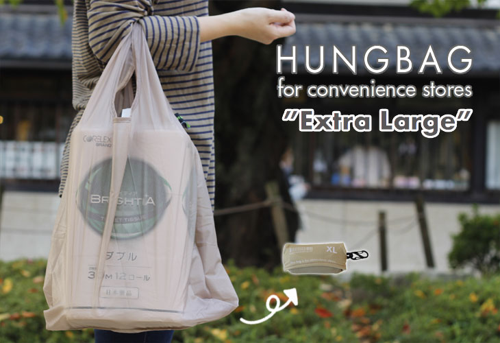エコバッグ/HUNGBAG ハングバッグ XL