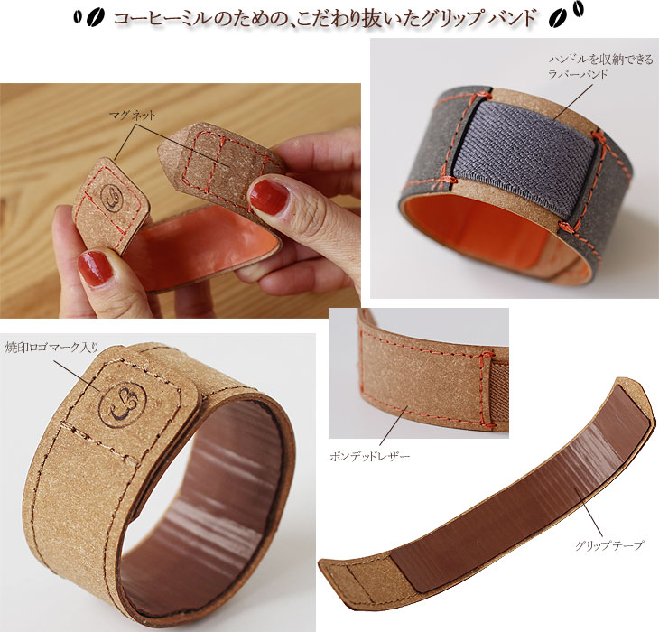 コーヒー用品 Grip Band With Handle Holder コーヒーミル用グリップバンド