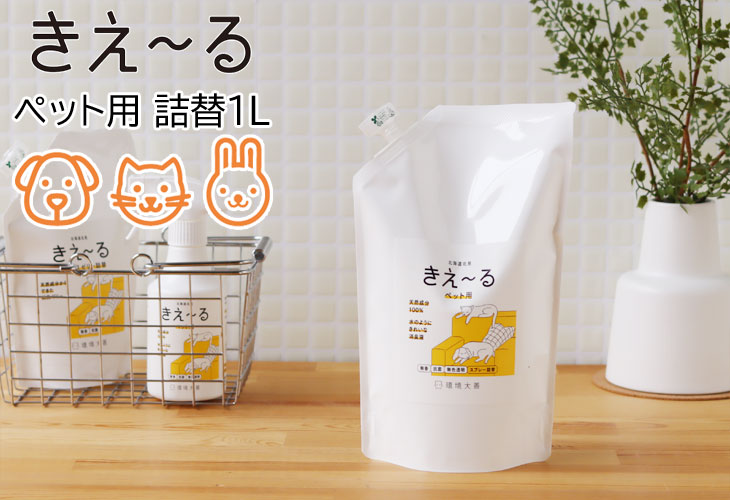 インテリア雑貨/環境大善 きえーる KIE～RU ペット用 詰替 1L