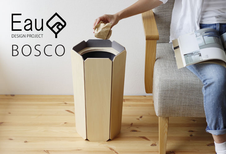 インテリア雑貨 Eau Bosco ボスコ ゴミ箱