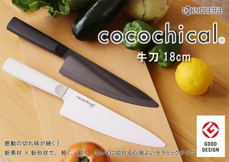 楽天市場】cocochical ペティナイフ 13cm セラミック包丁 京セラ