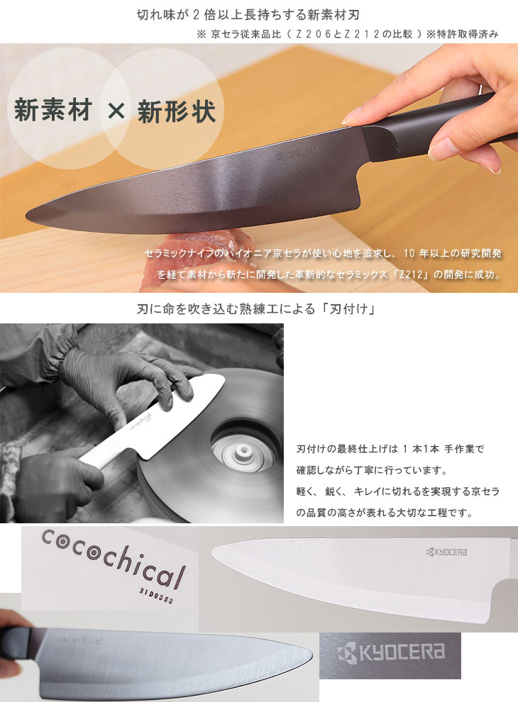キッチン/KYOCERA cocochical セラミックナイフ 牛刀 18cm