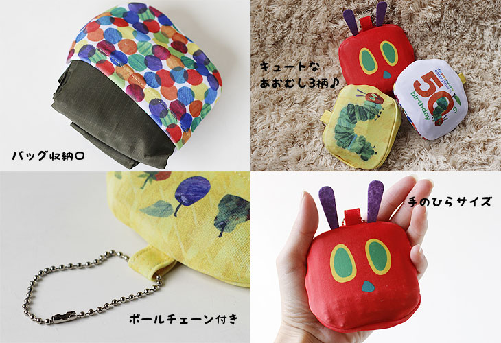 エコバッグ/パッカブル エコバッグ ERIC CARLE エリックカール