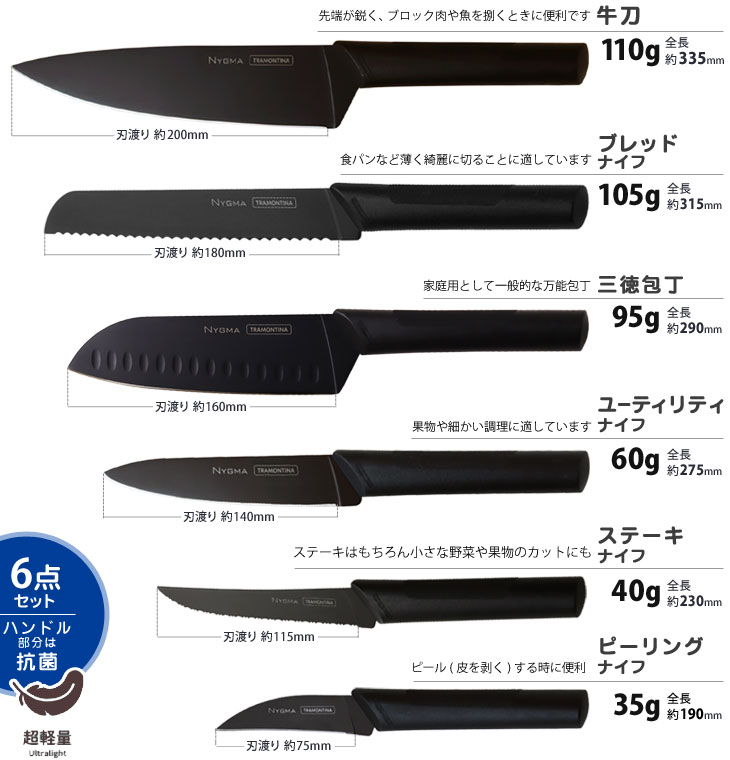キッチン/TRAMONTINA ニグマ ブラック ナイフ6点セット