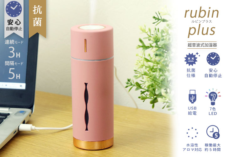 インテリア家電/加湿器 MINI HUMIDIFIER ルビンプラス インテリア家電/加湿器 MINI HUMIDIFIER ルビンプラス